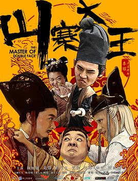 《工地临时夫妻》海报